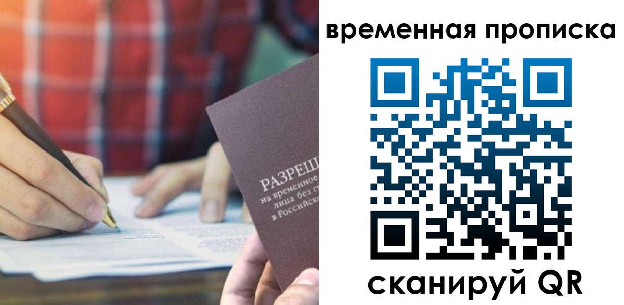 временная регистрация законно в Онеге