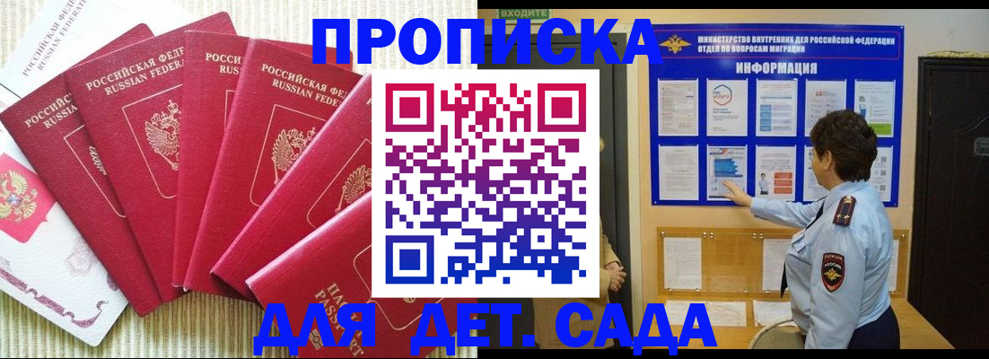 прописка в Онеге
